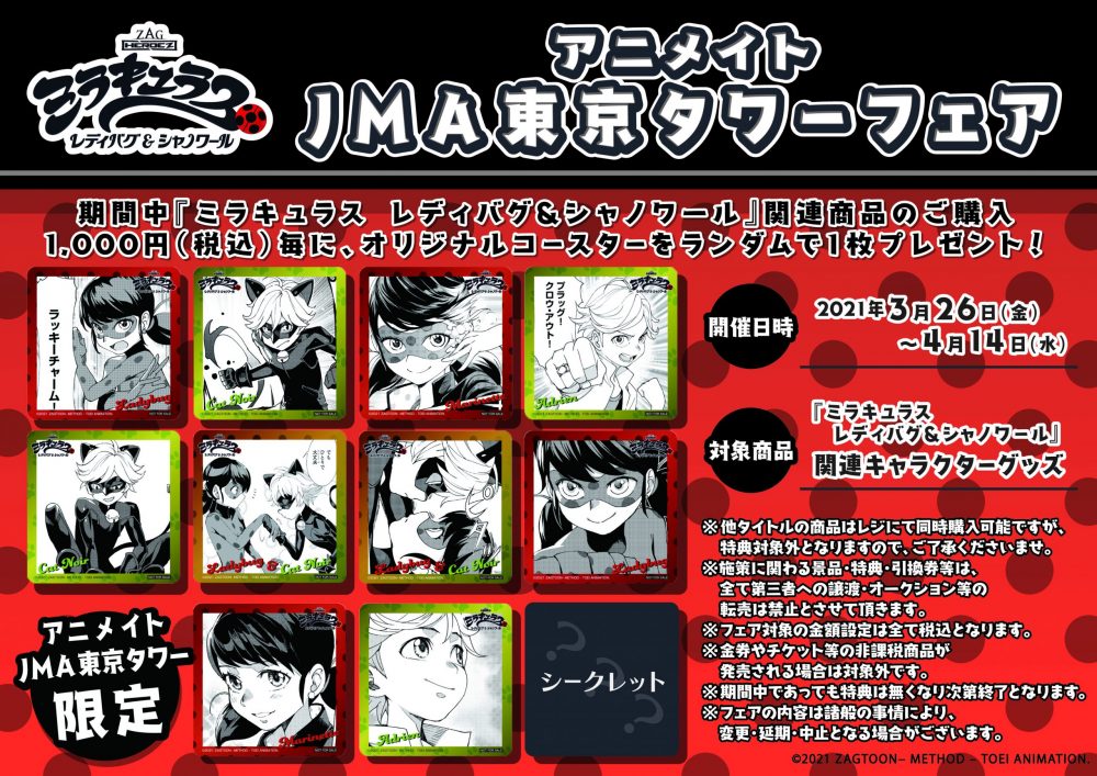 Schedule アニメイトjma東京タワー Schedule アニメイトjma東京タワー
