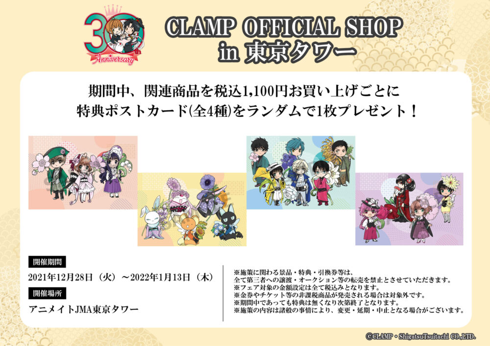 CLAMP OFFICIAL SHOP in 東京タワー