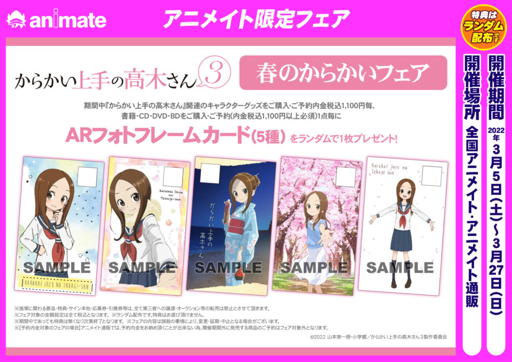 Schedule アニメイトjma東京タワー Schedule アニメイトjma東京タワー
